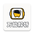 万能解析app