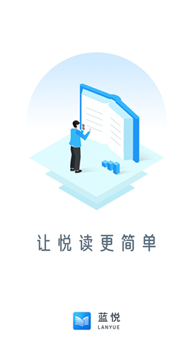 蓝悦阅读平台app