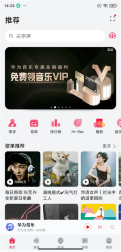 华为音乐app2