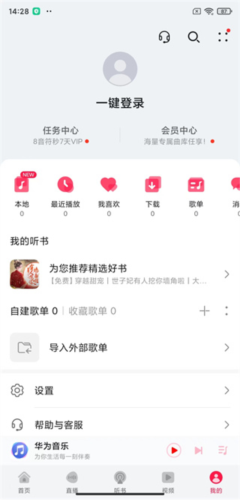 华为音乐app3