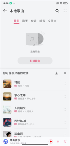 华为音乐app4