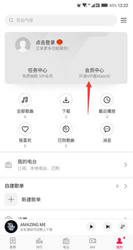 华为音乐app7