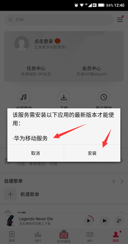 华为音乐app18