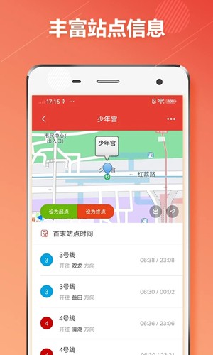 深圳市地铁通app截图4