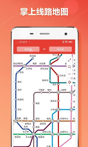 深圳市地铁通app截图1