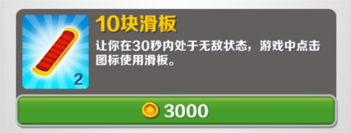 地铁跑酷zbc私人版本道具使用技巧攻略1