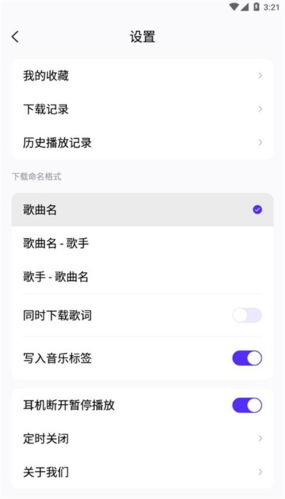 熊猫音乐app2