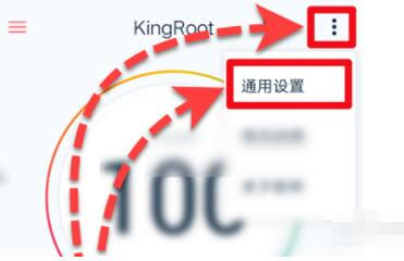 kingroot怎么开启root权限2