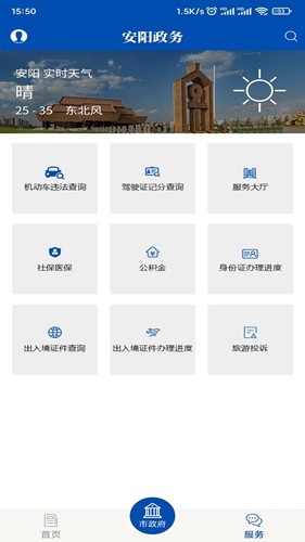 安阳政务app截图3