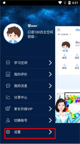 外教口语100app6