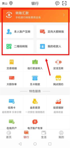 安徽农金手机银行app2