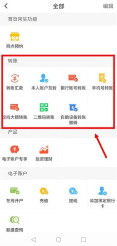 安徽农金手机银行app3