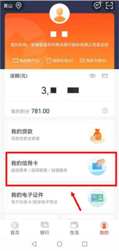 安徽农金手机银行app6