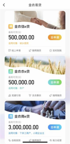 安徽农金手机银行app9