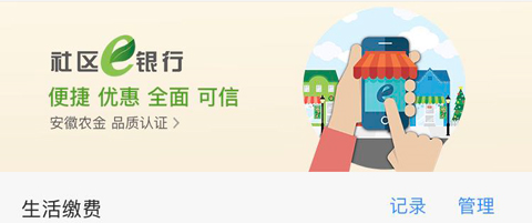 安徽农金手机银行app14