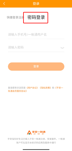 平安保险商城app6