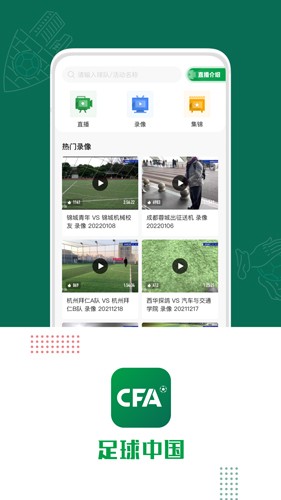 足球中国app截图1