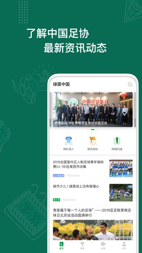 足球中国app截图2