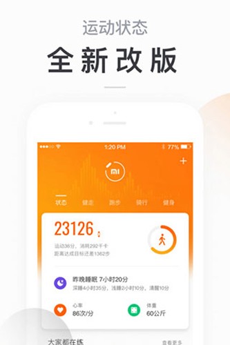 小米ZeppLife软件截图1