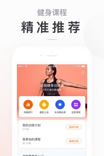 小米运动app3