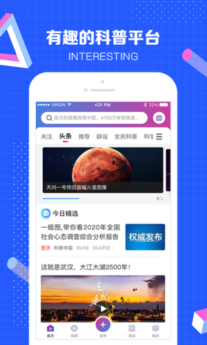 科普中国app2