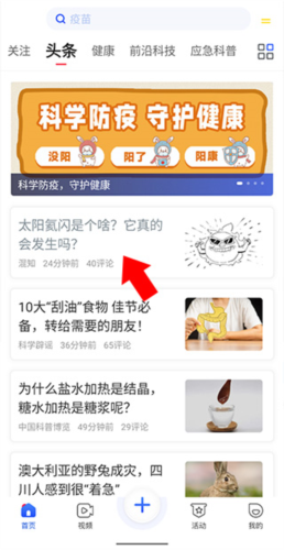 科普中国app12