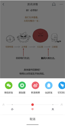 科普中国app14