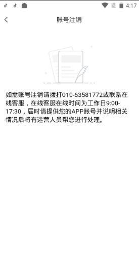 科普中国app17