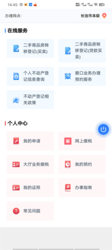 一部手机三晋通app6