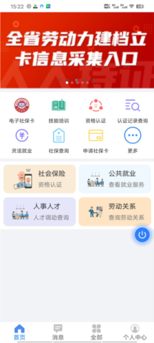 一部手机三晋通app15