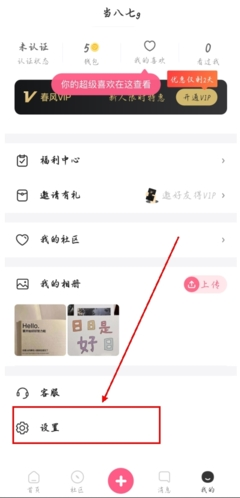 春风十里app11