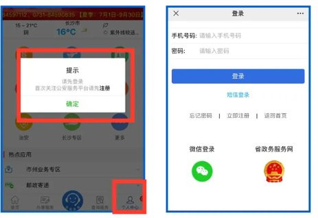湖南公安交警公共服务平台app5