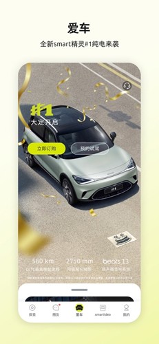 smart汽车app截图1