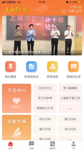 上海老干部app3