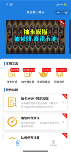 提瓦特小助手app18