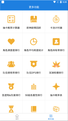 提瓦特小助手app21