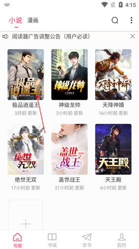 小小追书正版app8