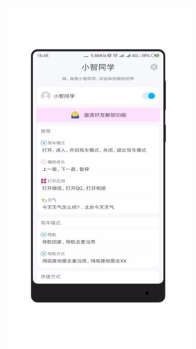 小智同学app2