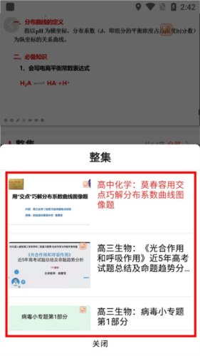 广西视听app怎么看空中课堂回放5