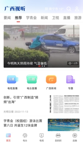 广西视听app宣传图