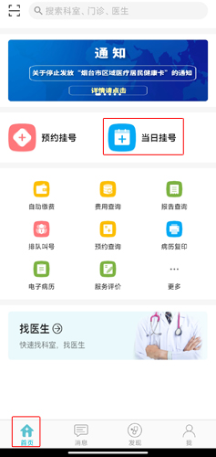 毓璜顶医院app15