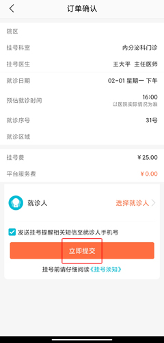 毓璜顶医院app21