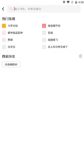 天籁小说app手机版3