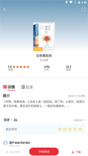 天籁小说app手机版8