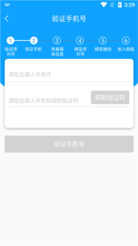 外语通初中版app怎么注册3
