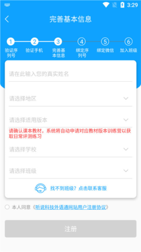 外语通初中版app怎么注册4
