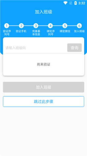 外语通初中版app怎么注册7