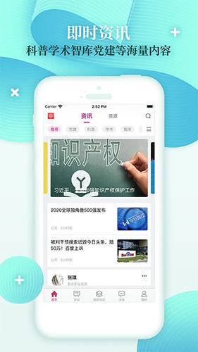 科技工作者之家app截图4