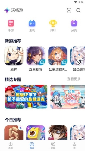 沃畅游app官方版4
