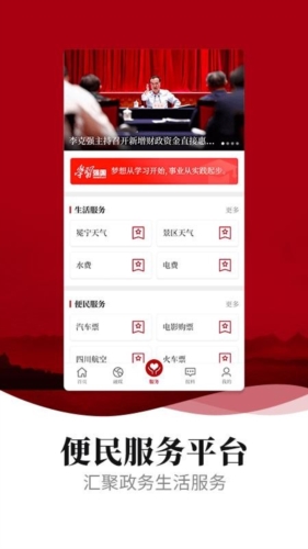 新冕宁app截图3